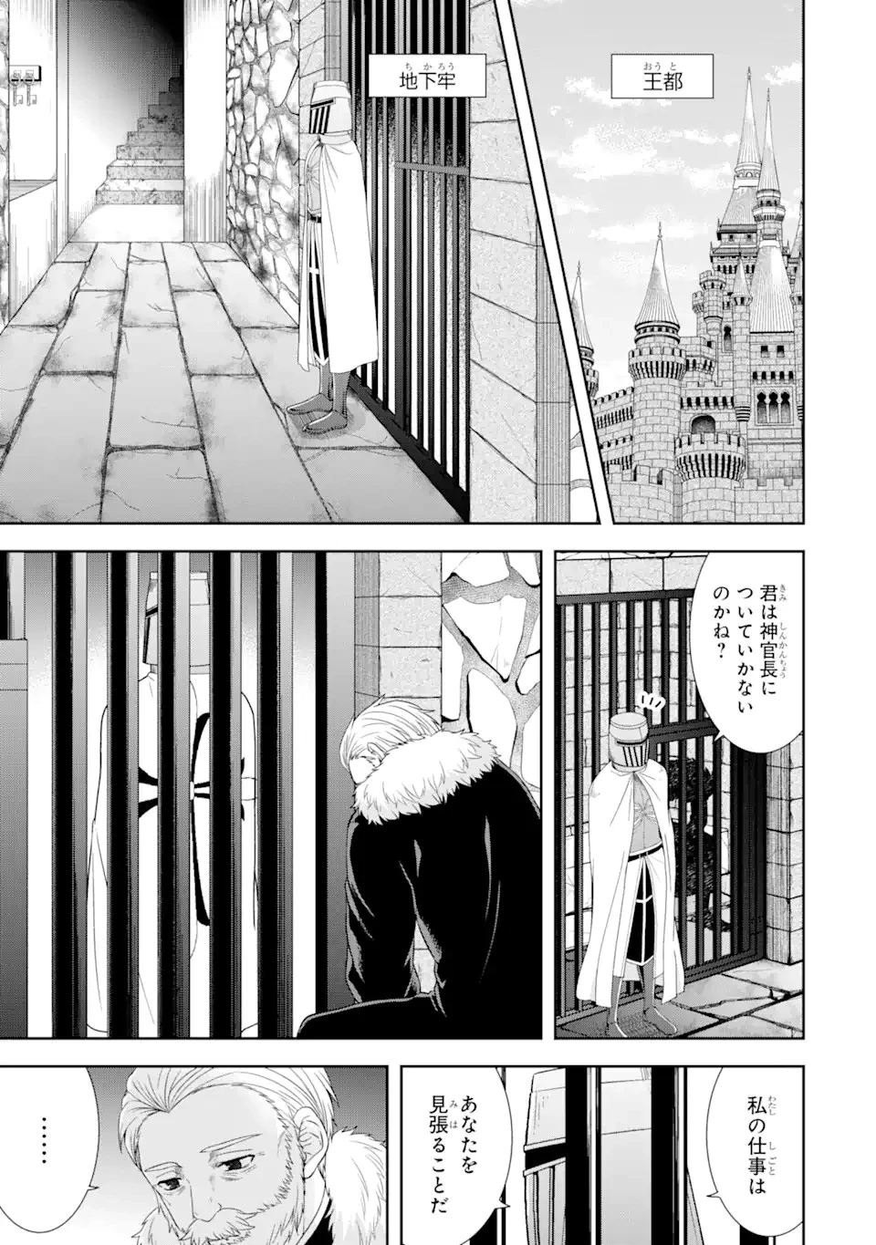 転生領主の優良開拓～前世の記憶を生かしてホワイトに努めたら、有能な人材が集まりすぎました～ 第24話 - 9