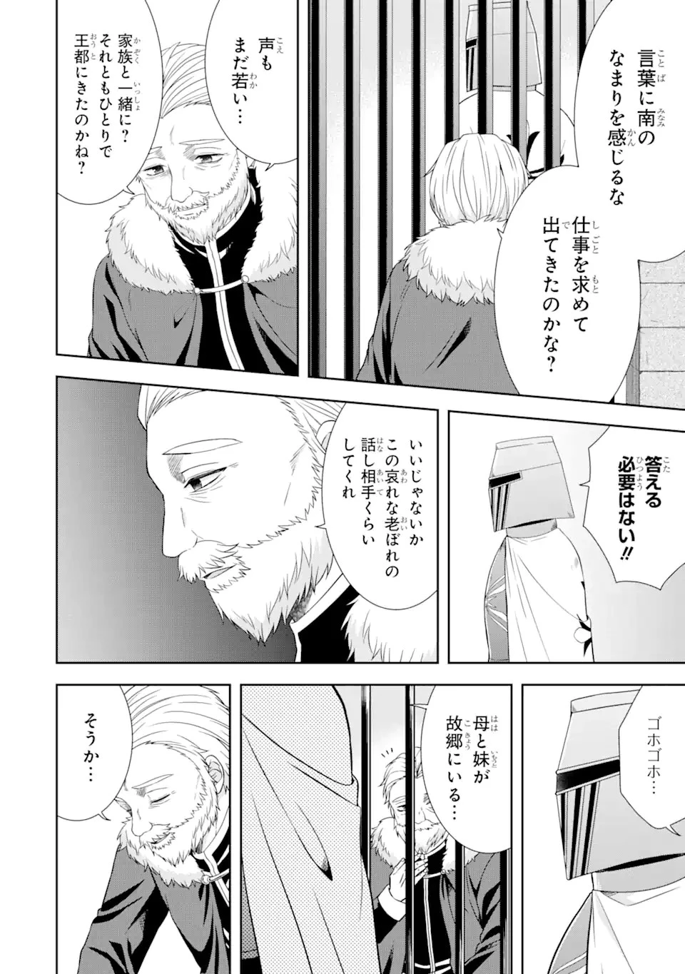 転生領主の優良開拓～前世の記憶を生かしてホワイトに努めたら、有能な人材が集まりすぎました～ 第24話 - 10