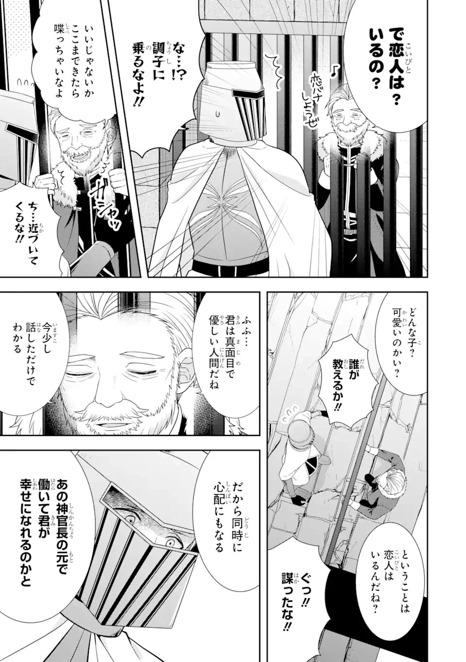 転生領主の優良開拓～前世の記憶を生かしてホワイトに努めたら、有能な人材が集まりすぎました～ 第24話 - 11