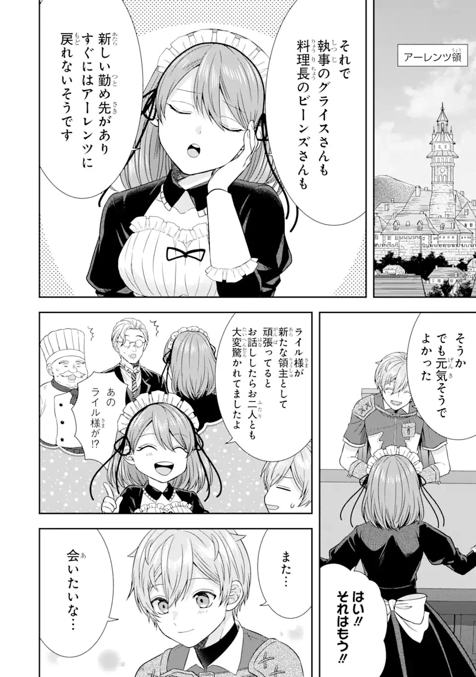 転生領主の優良開拓～前世の記憶を生かしてホワイトに努めたら、有能な人材が集まりすぎました～ 第24話 - 12