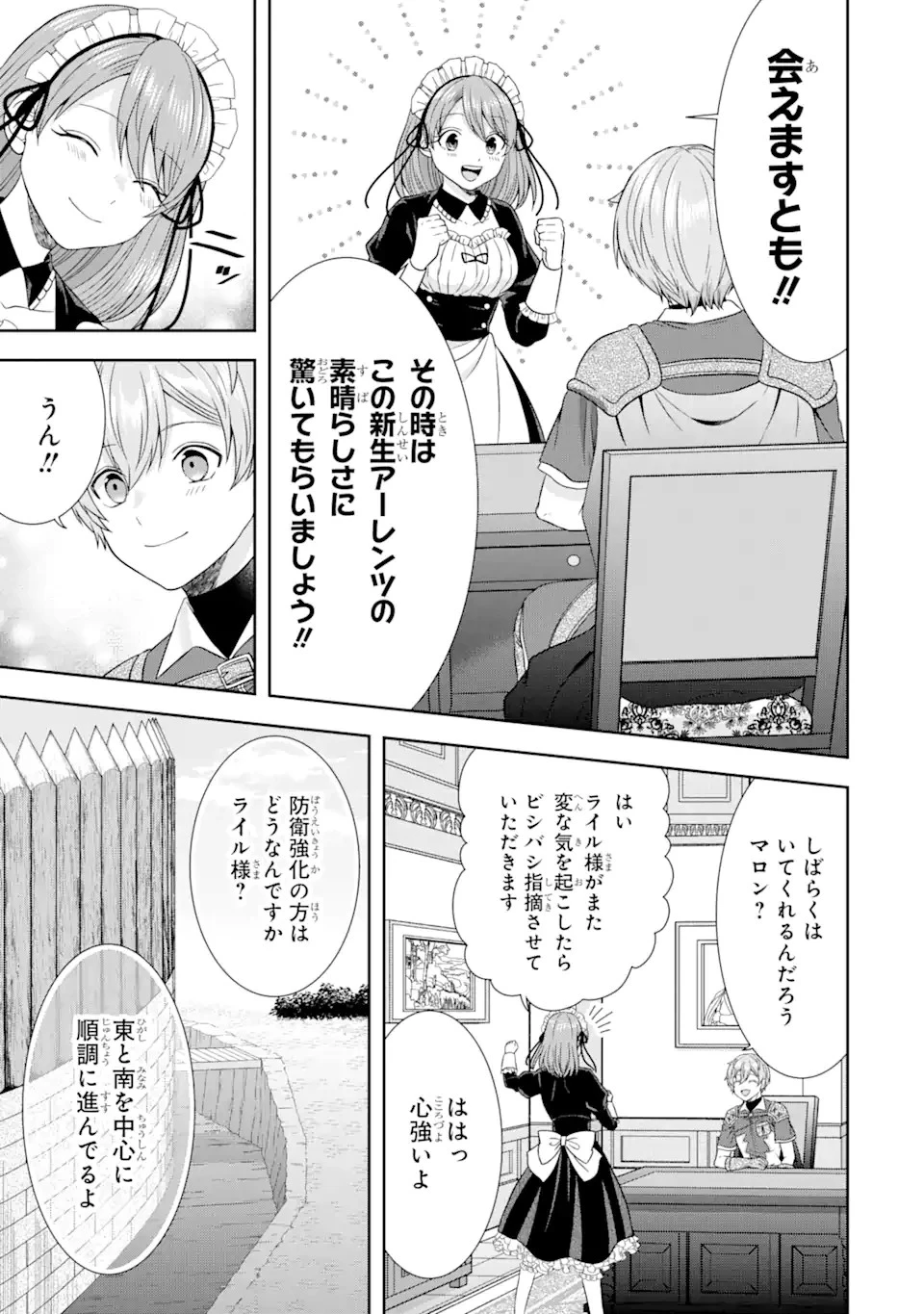 転生領主の優良開拓～前世の記憶を生かしてホワイトに努めたら、有能な人材が集まりすぎました～ 第24話 - 13