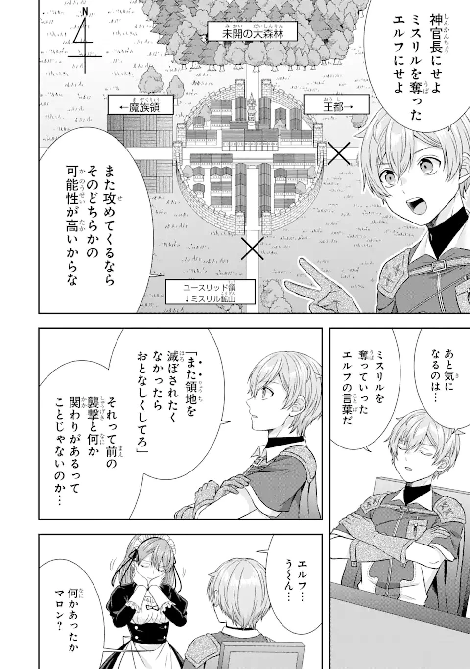 転生領主の優良開拓～前世の記憶を生かしてホワイトに努めたら、有能な人材が集まりすぎました～ 第24話 - 14