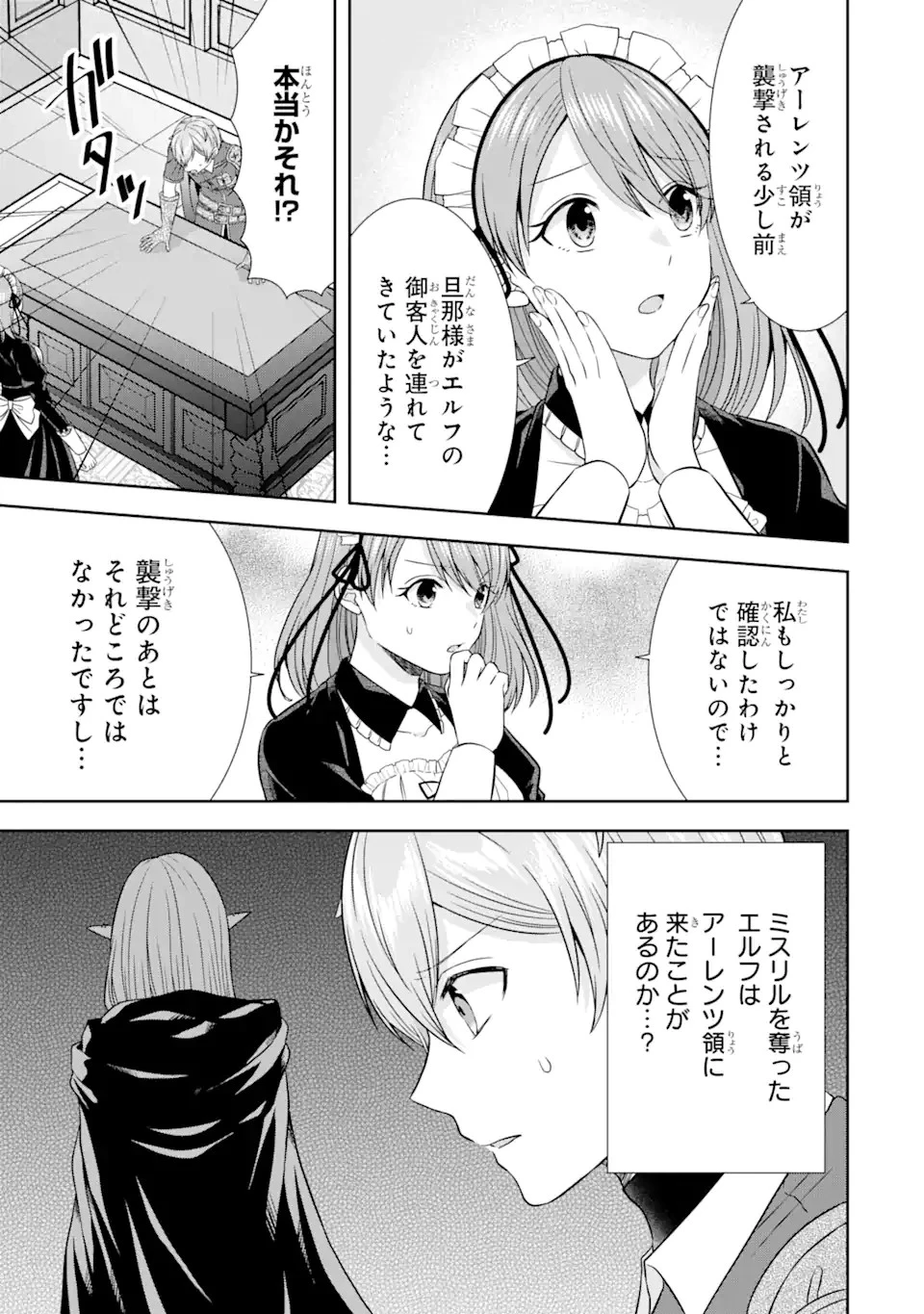 転生領主の優良開拓～前世の記憶を生かしてホワイトに努めたら、有能な人材が集まりすぎました～ 第24話 - 15