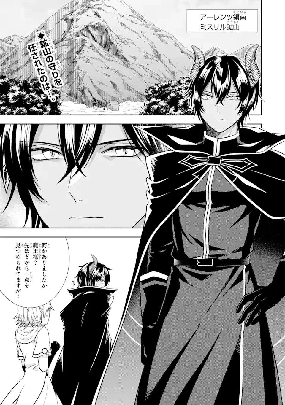 転生領主の優良開拓～前世の記憶を生かしてホワイトに努めたら、有能な人材が集まりすぎました～ 第25話 - 1