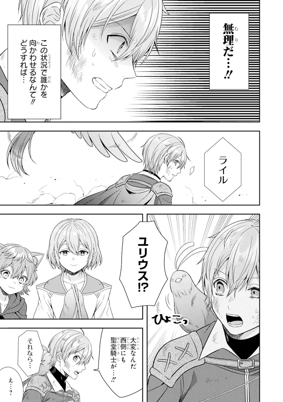 転生領主の優良開拓～前世の記憶を生かしてホワイトに努めたら、有能な人材が集まりすぎました～ 第25話 - 5