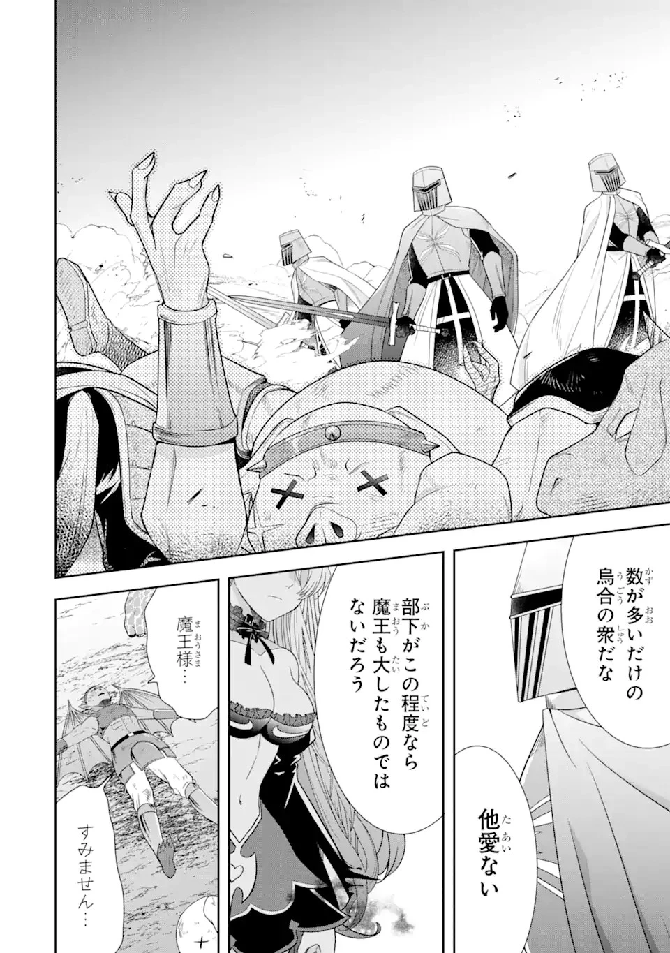 転生領主の優良開拓～前世の記憶を生かしてホワイトに努めたら、有能な人材が集まりすぎました～ 第25話 - 12