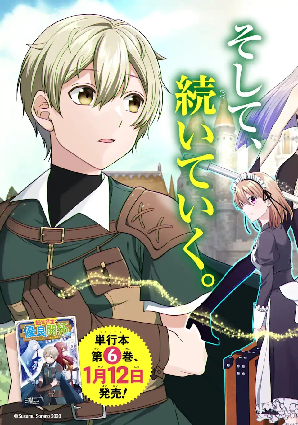 転生領主の優良開拓～前世の記憶を生かしてホワイトに努めたら、有能な人材が集まりすぎました～ 第26話 - 5