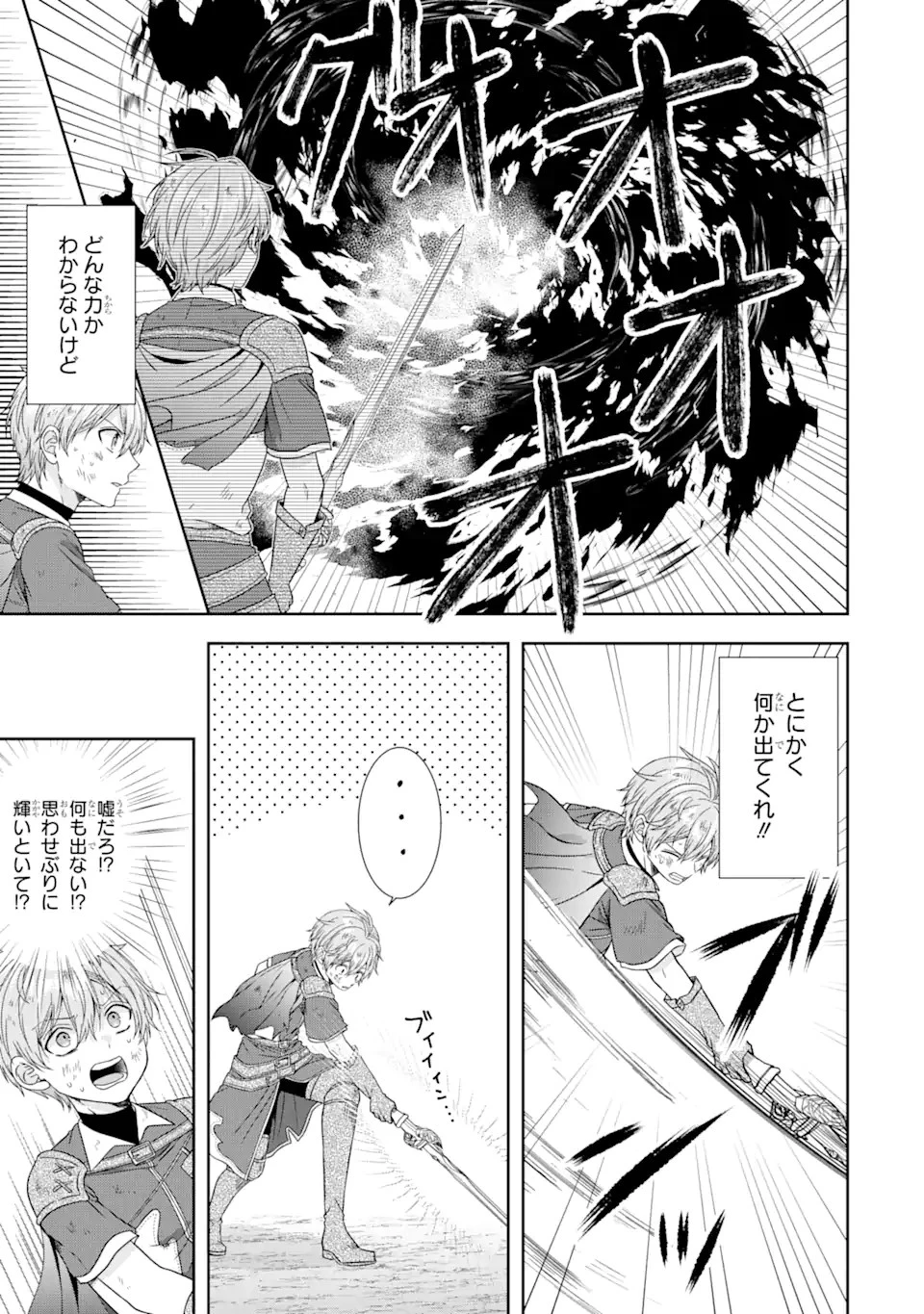 転生領主の優良開拓～前世の記憶を生かしてホワイトに努めたら、有能な人材が集まりすぎました～ 第26話 - 7