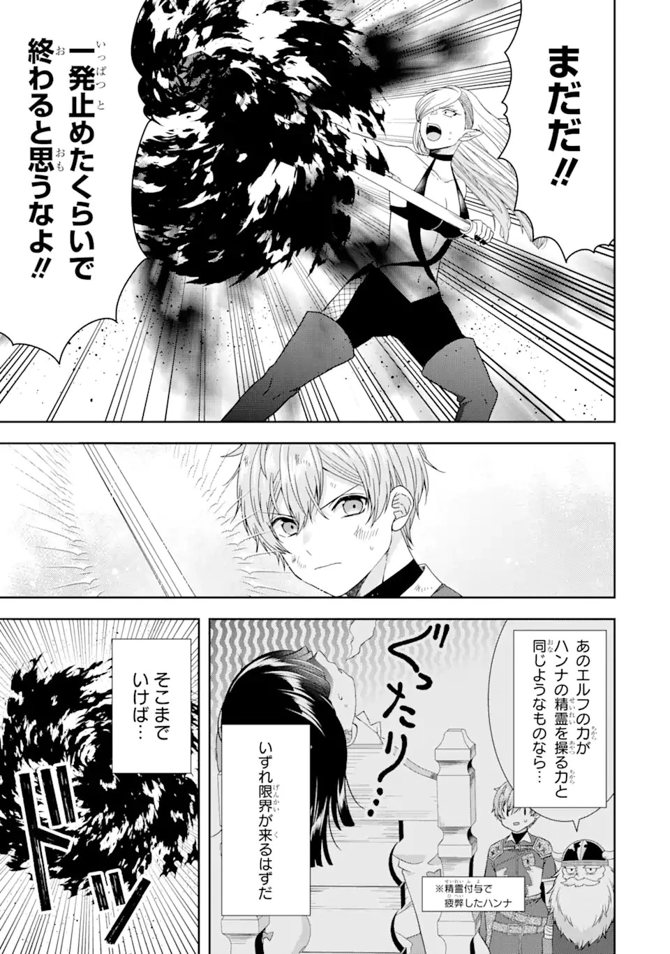 転生領主の優良開拓～前世の記憶を生かしてホワイトに努めたら、有能な人材が集まりすぎました～ 第26話 - 11