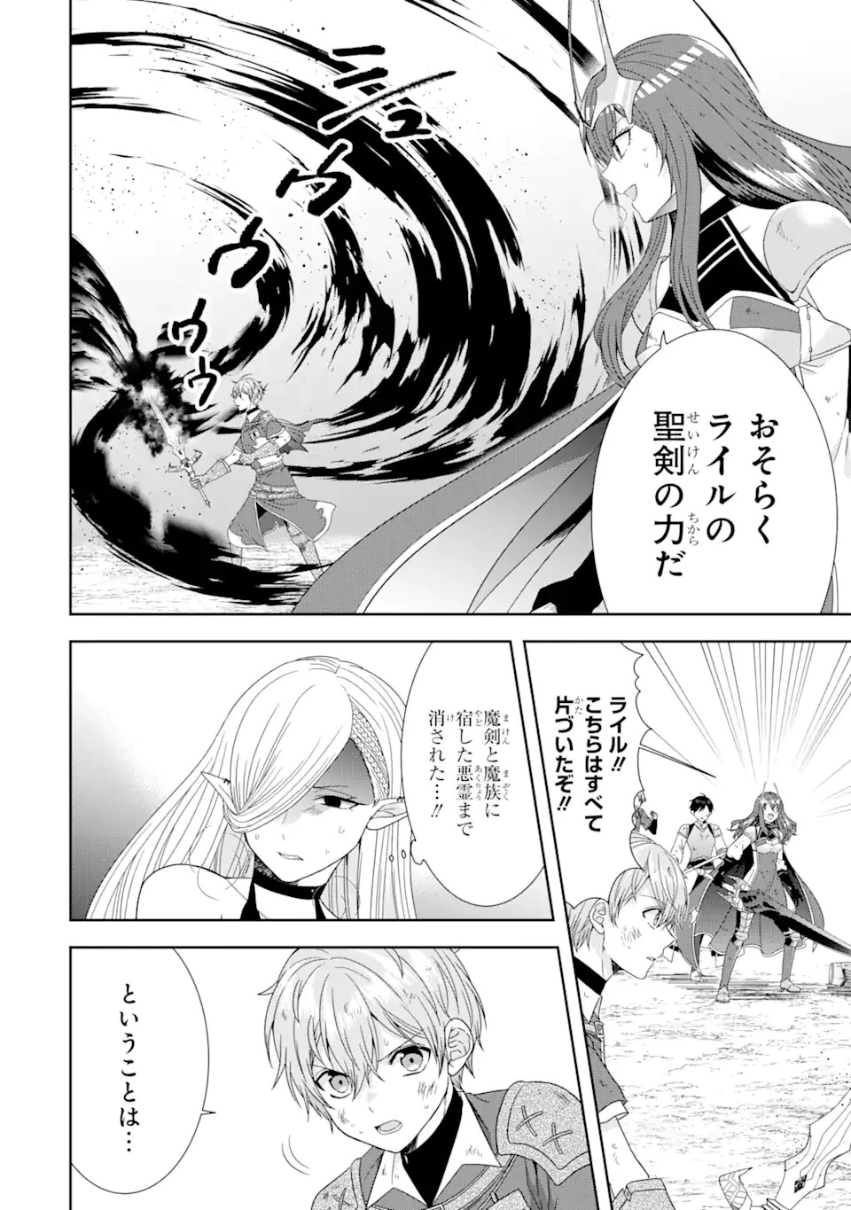 転生領主の優良開拓～前世の記憶を生かしてホワイトに努めたら、有能な人材が集まりすぎました～ 第26話 - 14