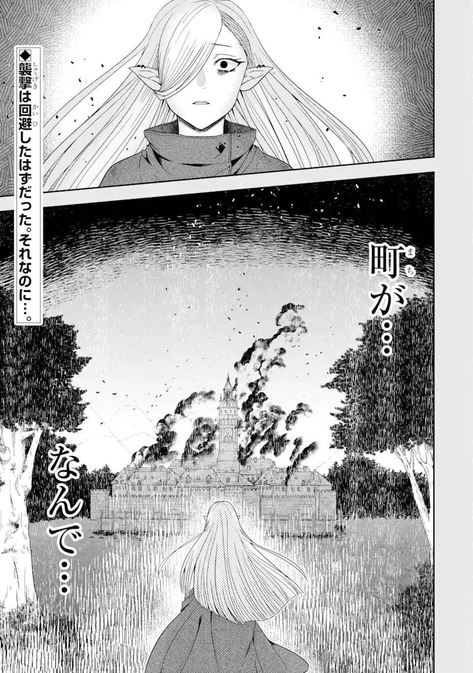 転生領主の優良開拓～前世の記憶を生かしてホワイトに努めたら、有能な人材が集まりすぎました～ 第27話 - 1