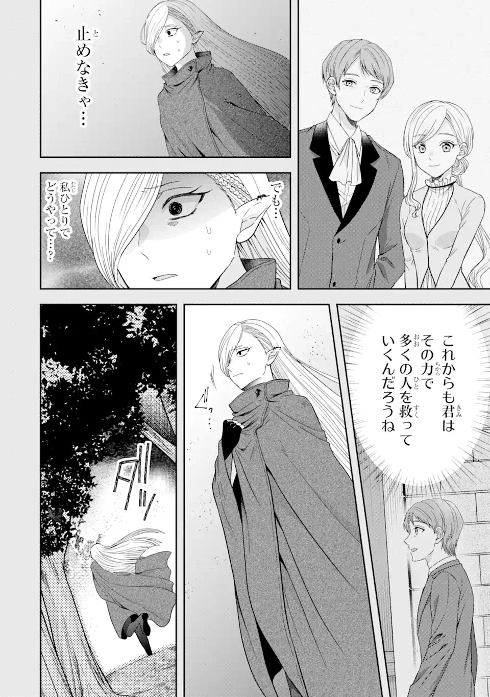 転生領主の優良開拓～前世の記憶を生かしてホワイトに努めたら、有能な人材が集まりすぎました～ 第27話 - 2