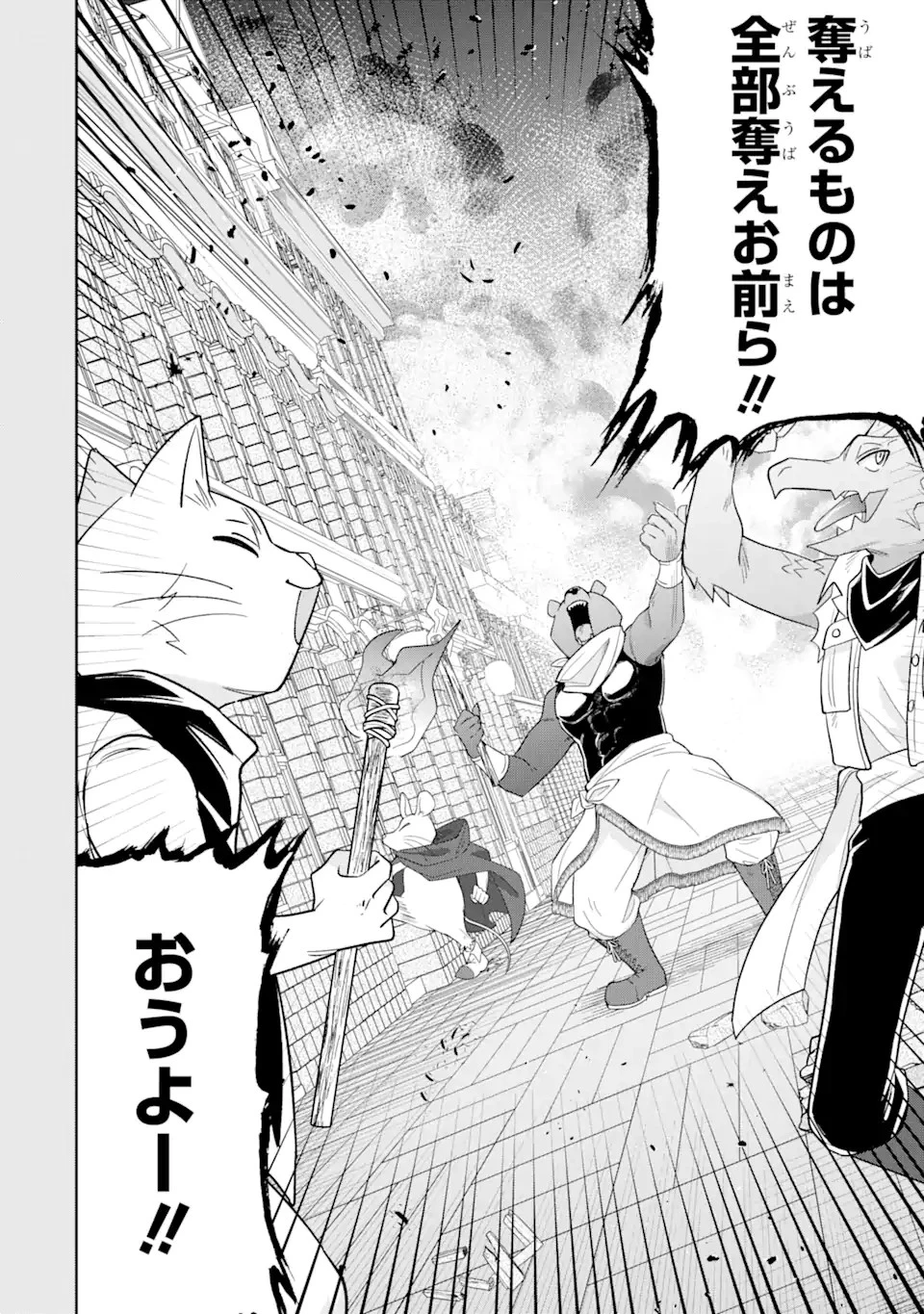 転生領主の優良開拓～前世の記憶を生かしてホワイトに努めたら、有能な人材が集まりすぎました～ 第27話 - 4