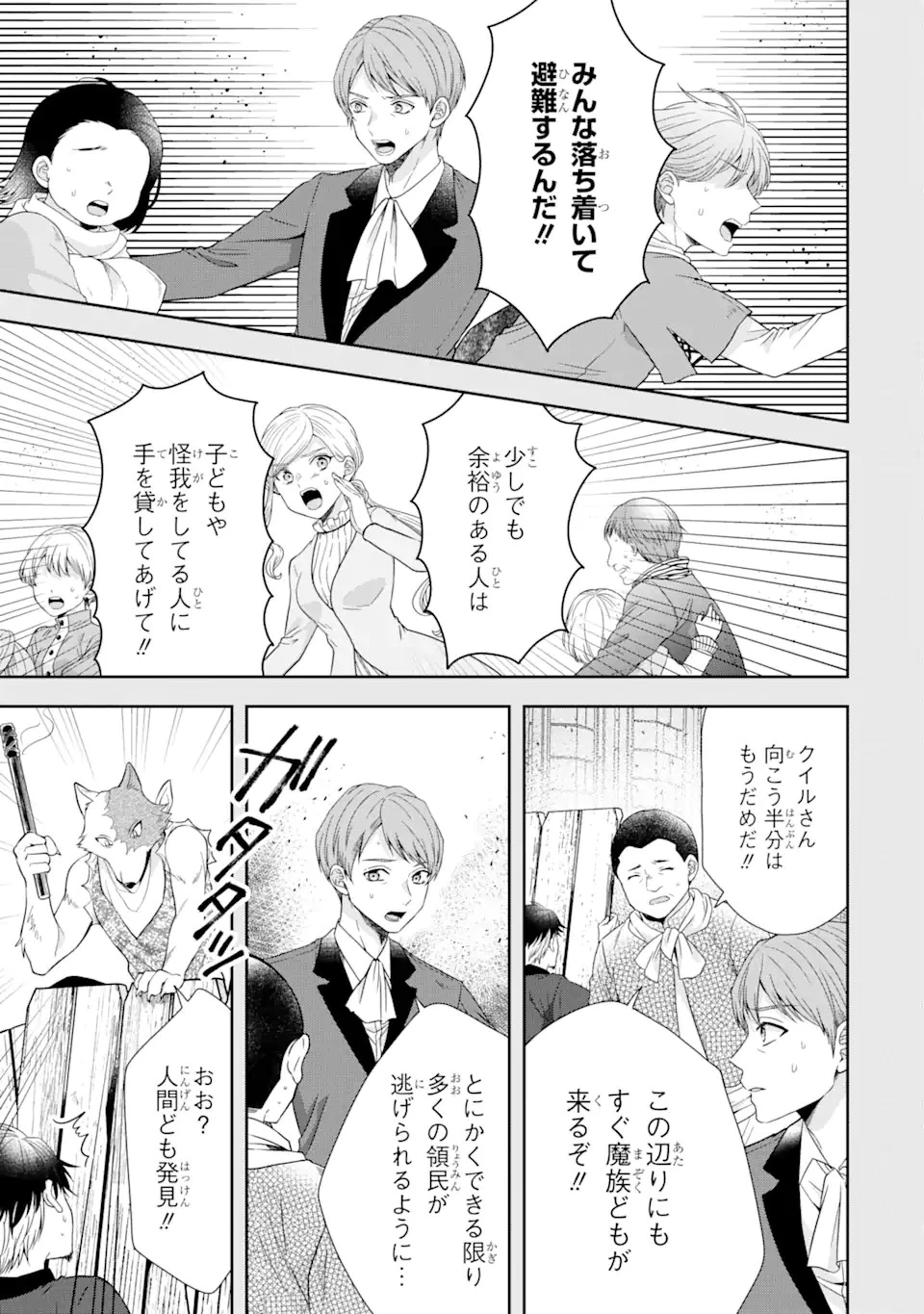 転生領主の優良開拓～前世の記憶を生かしてホワイトに努めたら、有能な人材が集まりすぎました～ 第27話 - 5