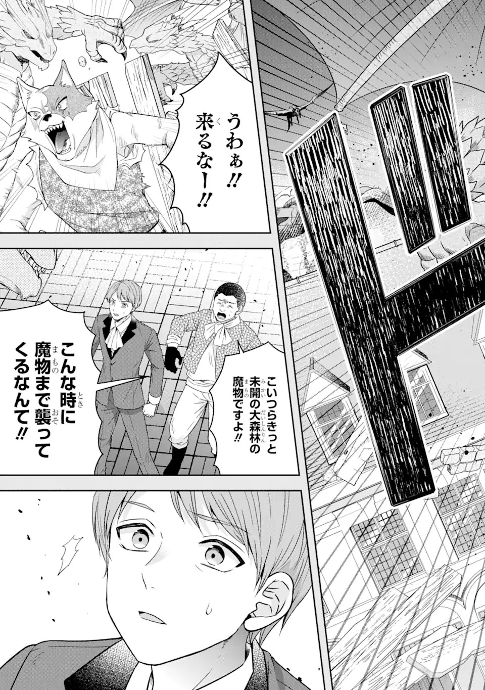 転生領主の優良開拓～前世の記憶を生かしてホワイトに努めたら、有能な人材が集まりすぎました～ 第27話 - 7