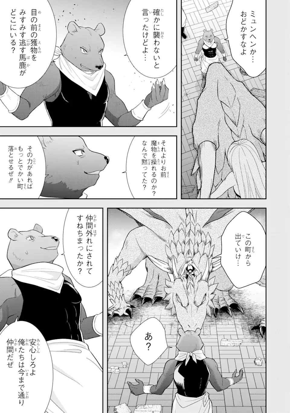 転生領主の優良開拓～前世の記憶を生かしてホワイトに努めたら、有能な人材が集まりすぎました～ 第27話 - 11