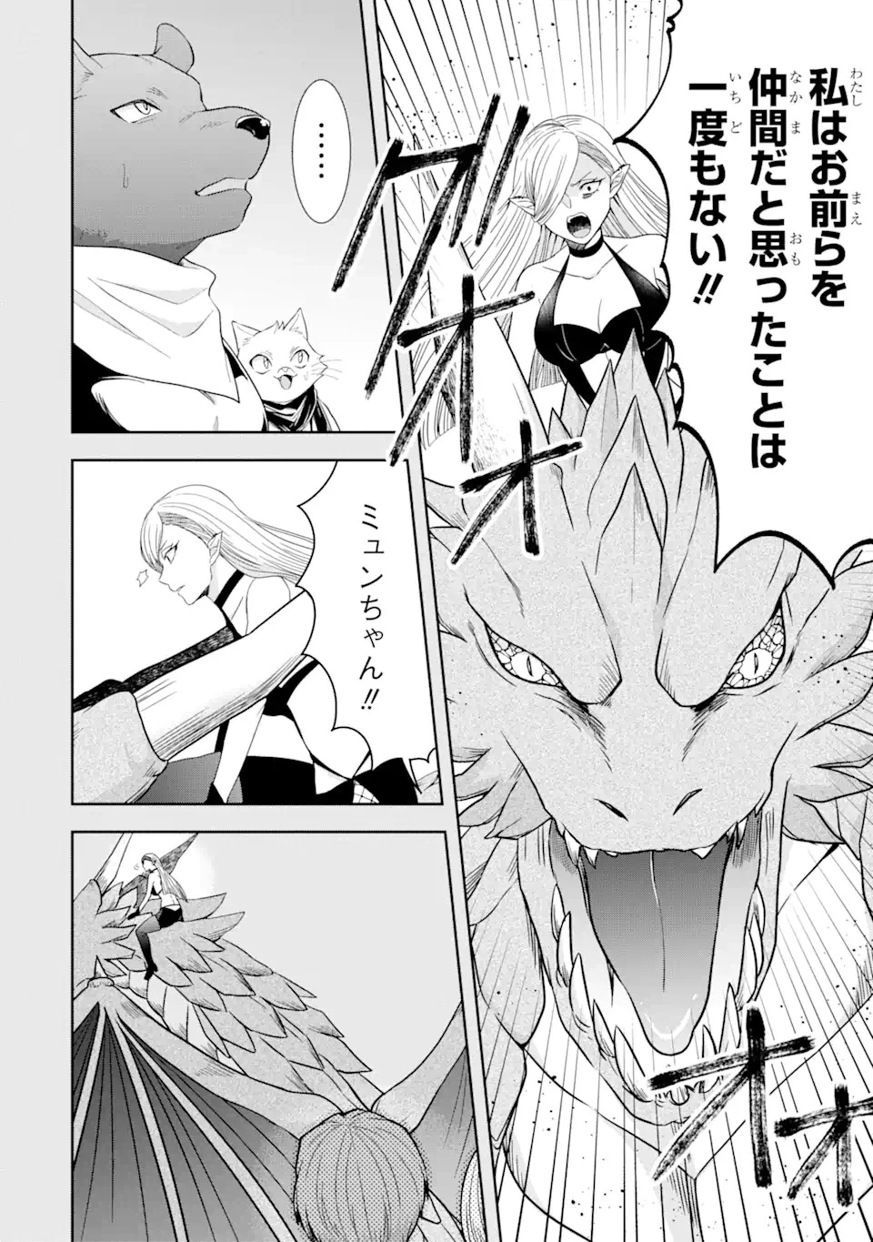 転生領主の優良開拓～前世の記憶を生かしてホワイトに努めたら、有能な人材が集まりすぎました～ 第27話 - 12