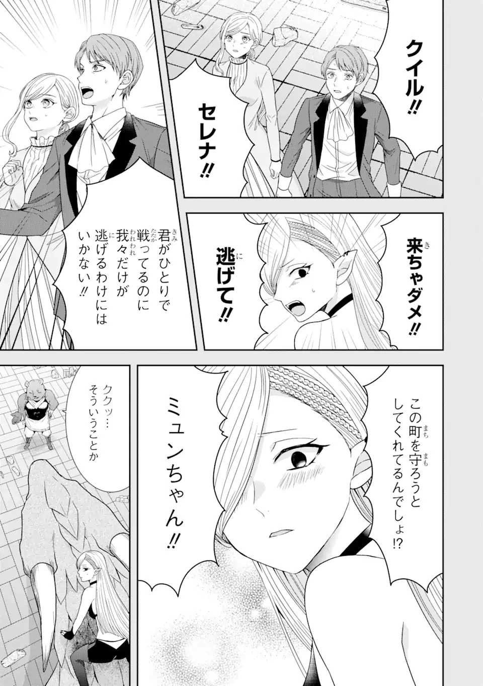 転生領主の優良開拓～前世の記憶を生かしてホワイトに努めたら、有能な人材が集まりすぎました～ 第27話 - 13