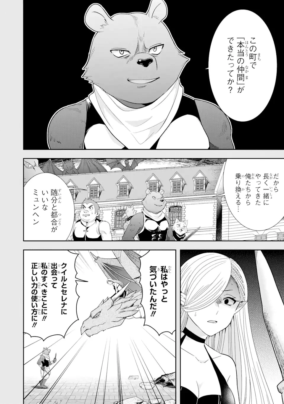 転生領主の優良開拓～前世の記憶を生かしてホワイトに努めたら、有能な人材が集まりすぎました～ 第27話 - 14