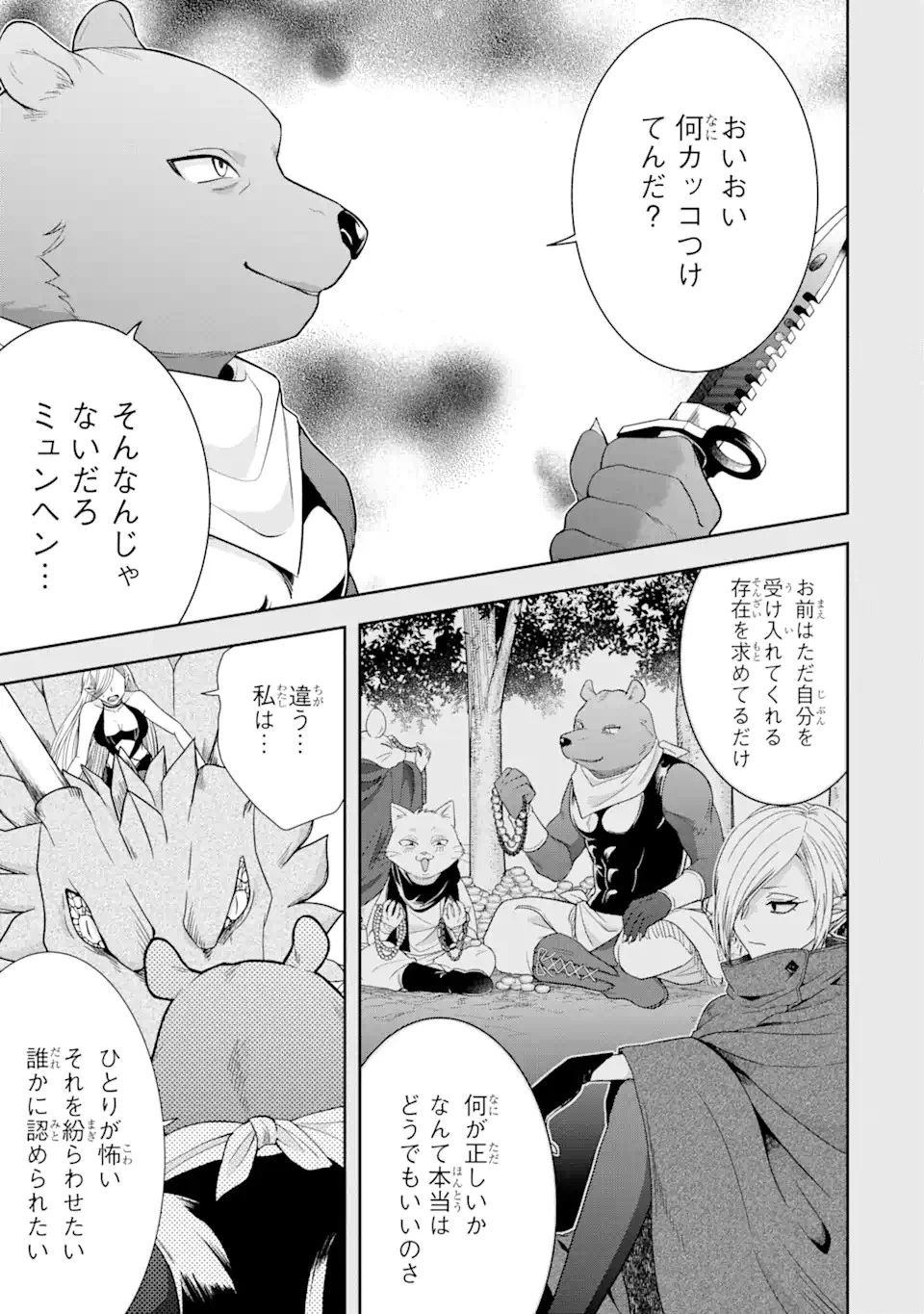 転生領主の優良開拓～前世の記憶を生かしてホワイトに努めたら、有能な人材が集まりすぎました～ 第27話 - 15