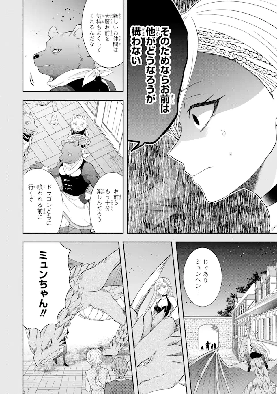 転生領主の優良開拓～前世の記憶を生かしてホワイトに努めたら、有能な人材が集まりすぎました～ 第27話 - 16