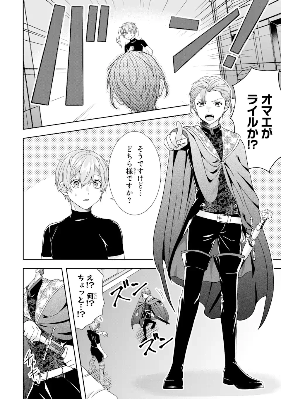 転生領主の優良開拓～前世の記憶を生かしてホワイトに努めたら、有能な人材が集まりすぎました～ 第30話 - 2