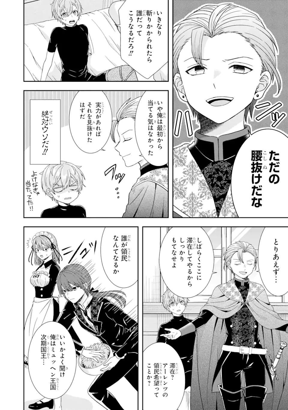 転生領主の優良開拓～前世の記憶を生かしてホワイトに努めたら、有能な人材が集まりすぎました～ 第30話 - 4