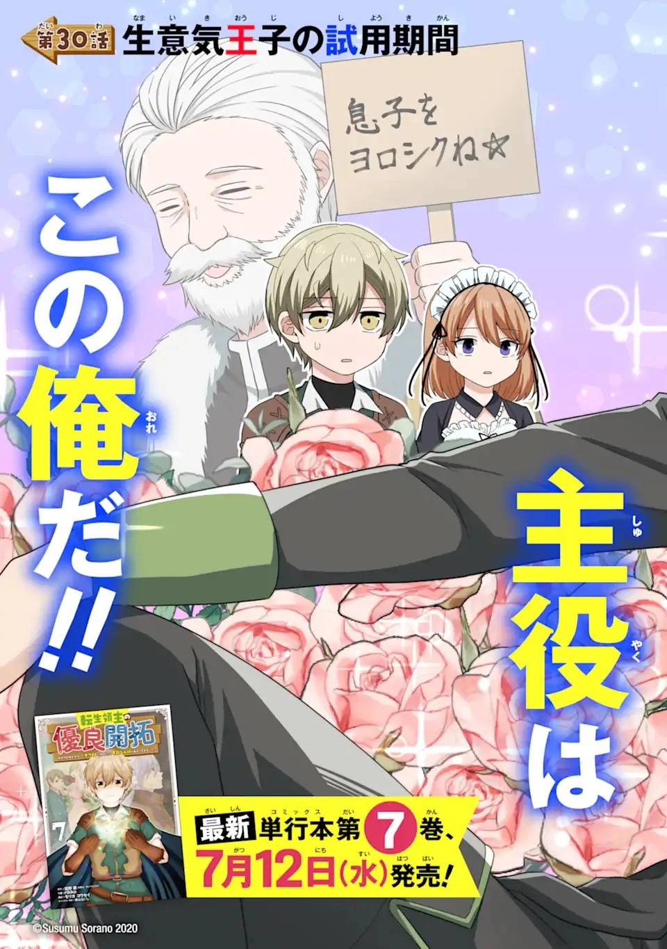 転生領主の優良開拓～前世の記憶を生かしてホワイトに努めたら、有能な人材が集まりすぎました～ 第30話 - 7