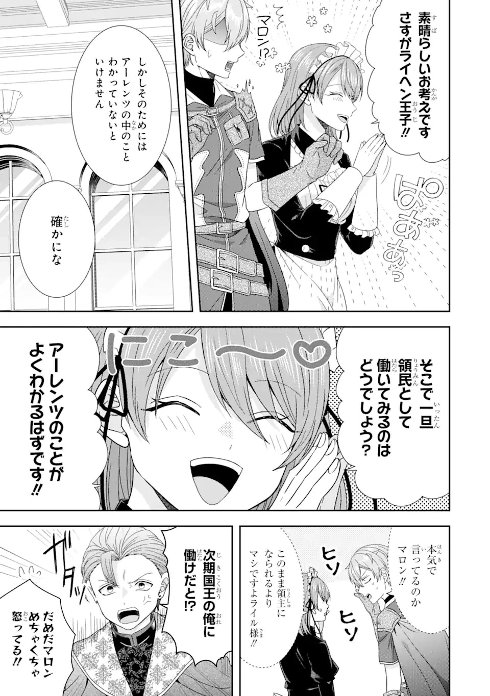 転生領主の優良開拓～前世の記憶を生かしてホワイトに努めたら、有能な人材が集まりすぎました～ 第30話 - 11