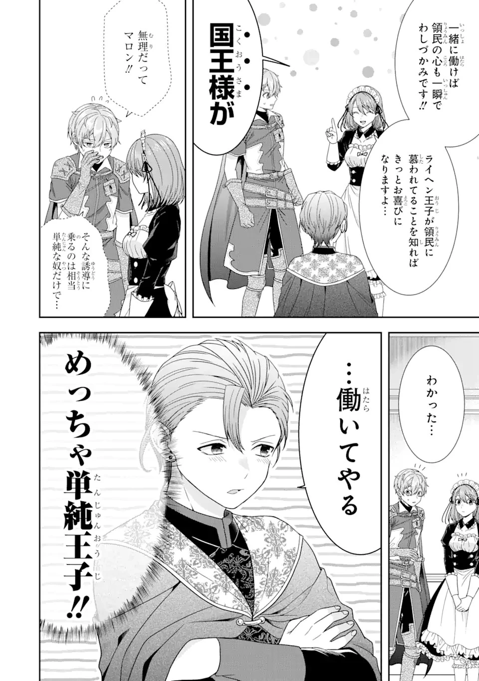 転生領主の優良開拓～前世の記憶を生かしてホワイトに努めたら、有能な人材が集まりすぎました～ 第30話 - 12