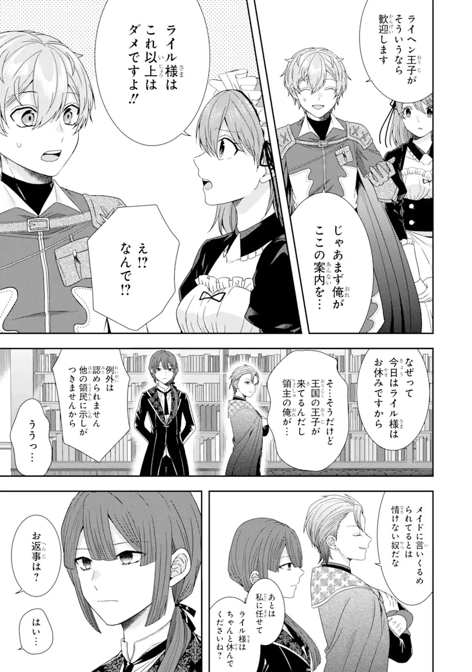 転生領主の優良開拓～前世の記憶を生かしてホワイトに努めたら、有能な人材が集まりすぎました～ 第30話 - 13