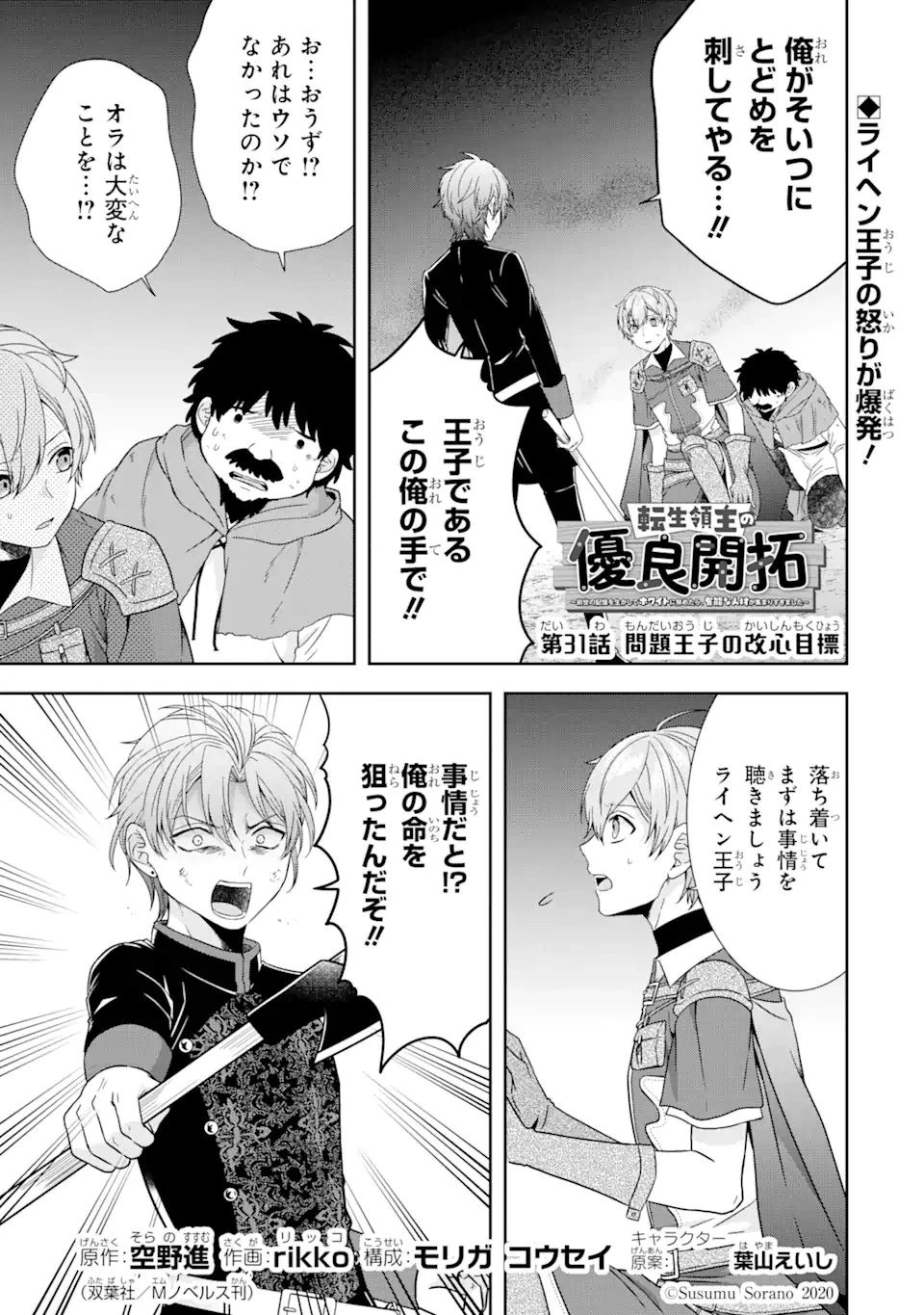 転生領主の優良開拓～前世の記憶を生かしてホワイトに努めたら、有能な人材が集まりすぎました～ 第31話 - 1