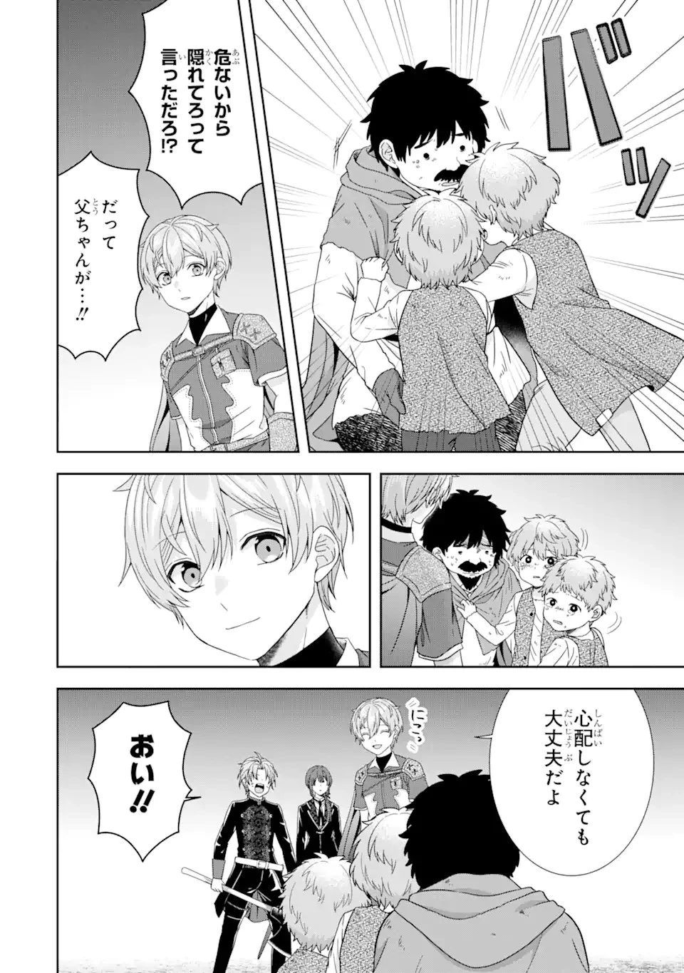 転生領主の優良開拓～前世の記憶を生かしてホワイトに努めたら、有能な人材が集まりすぎました～ 第31話 - 4