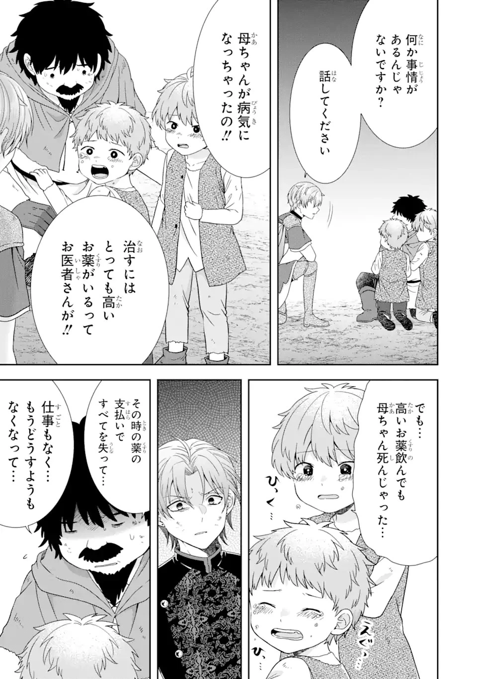 転生領主の優良開拓～前世の記憶を生かしてホワイトに努めたら、有能な人材が集まりすぎました～ 第31話 - 5