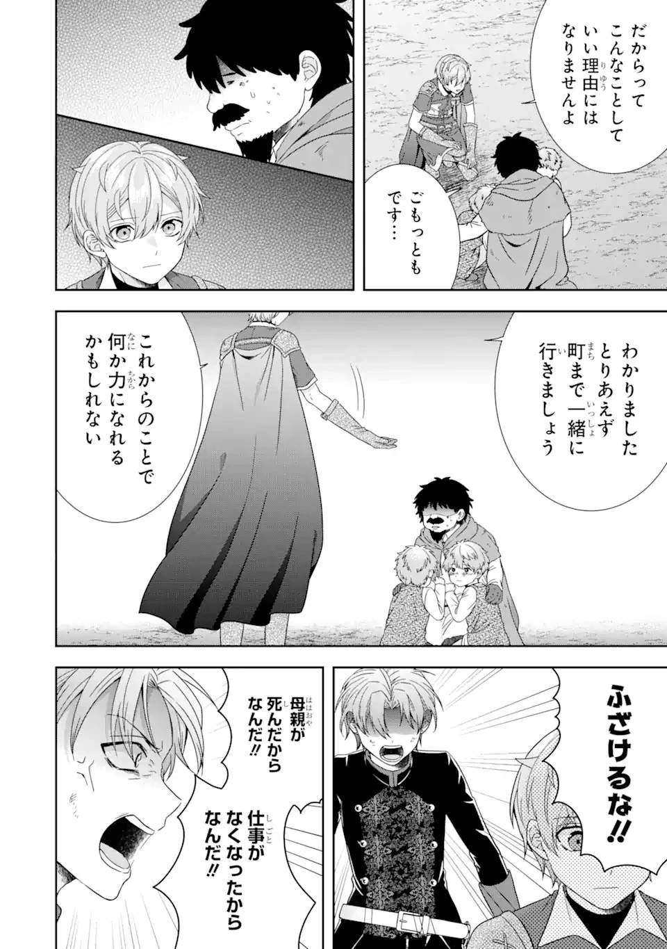 転生領主の優良開拓～前世の記憶を生かしてホワイトに努めたら、有能な人材が集まりすぎました～ 第31話 - 6