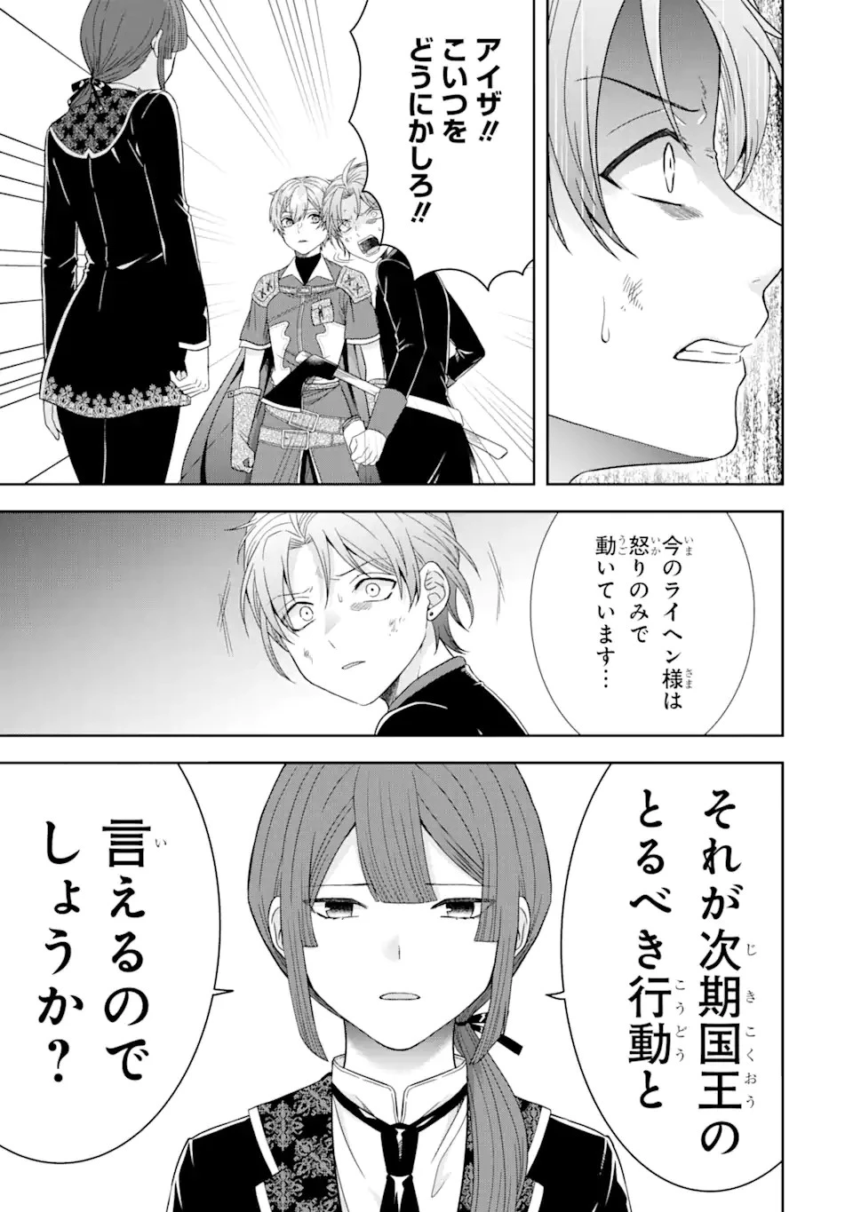 転生領主の優良開拓～前世の記憶を生かしてホワイトに努めたら、有能な人材が集まりすぎました～ 第31話 - 9