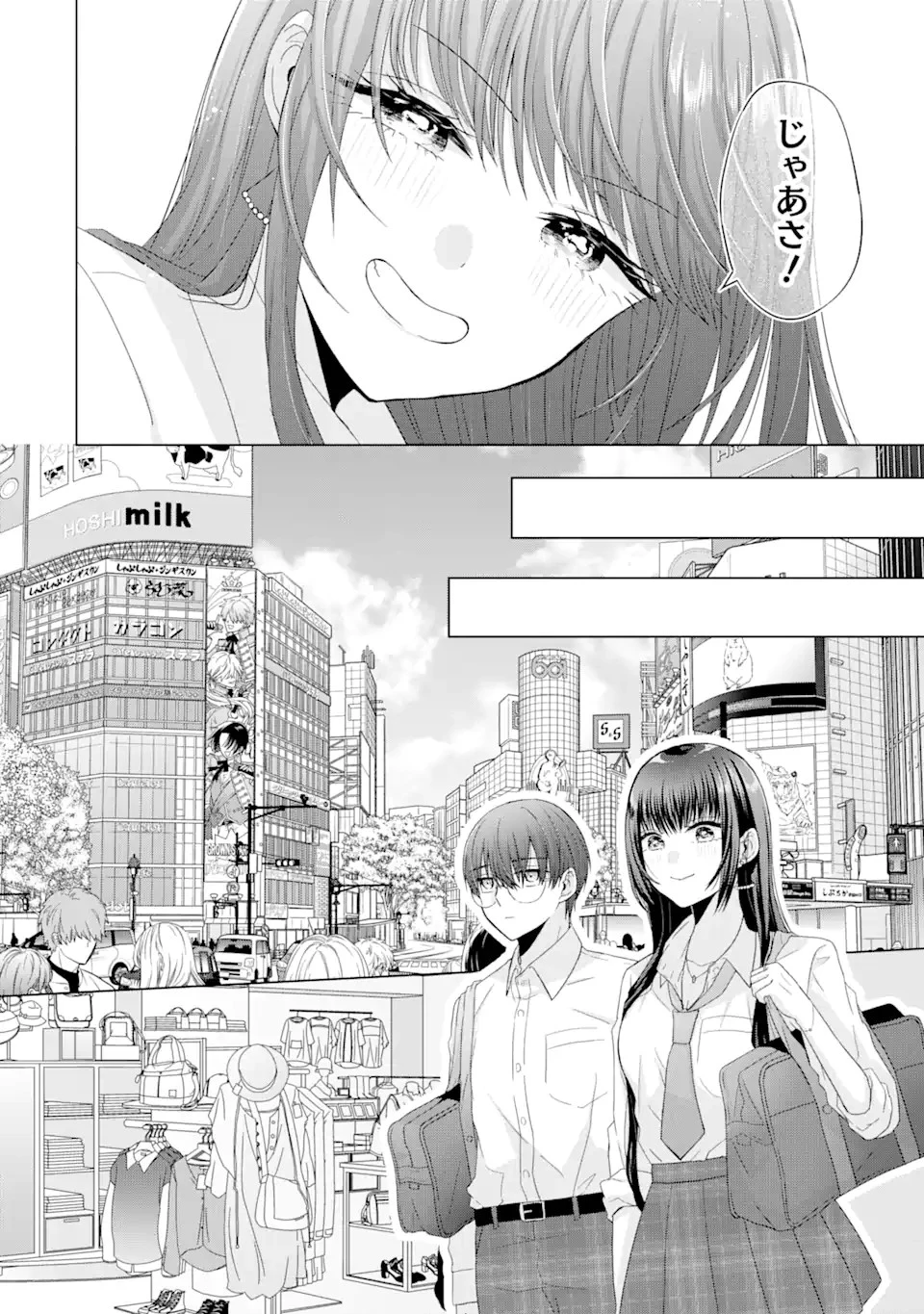 南條さんは僕に抱かれたい 第2話 - 10