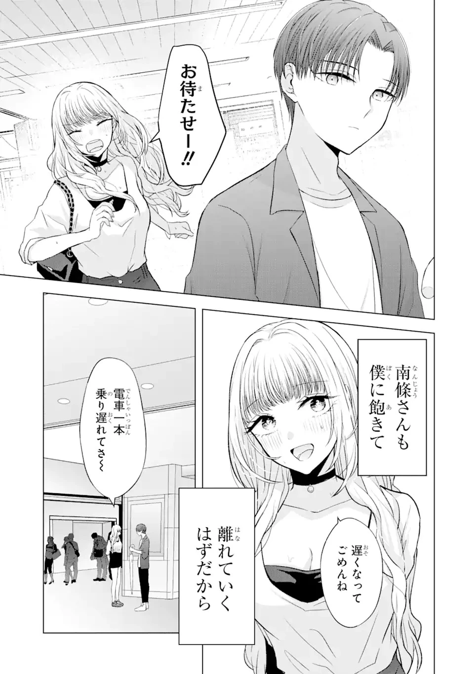 南條さんは僕に抱かれたい 第3話 - 3