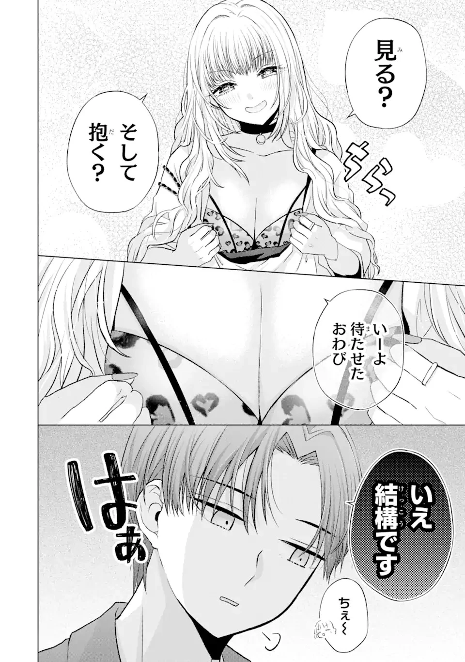 南條さんは僕に抱かれたい 第3話 - 6