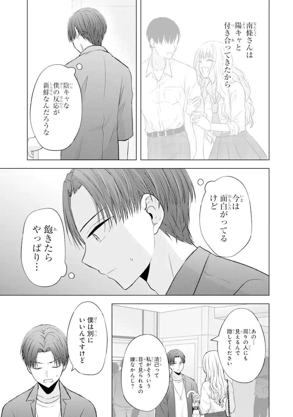 南條さんは僕に抱かれたい 第3話 - 7