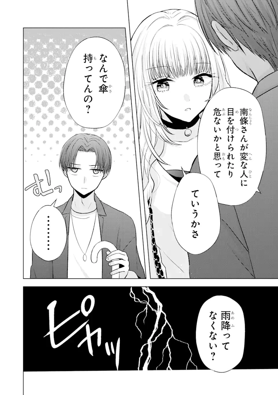 南條さんは僕に抱かれたい 第3話 - 8