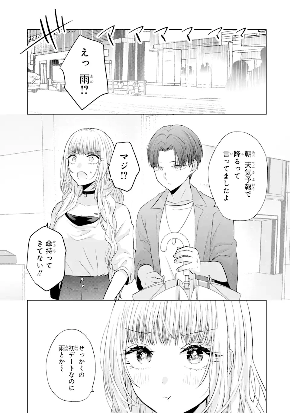 南條さんは僕に抱かれたい 第3話 - 9