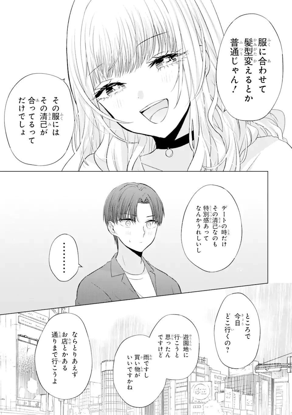 南條さんは僕に抱かれたい 第3話 - 11