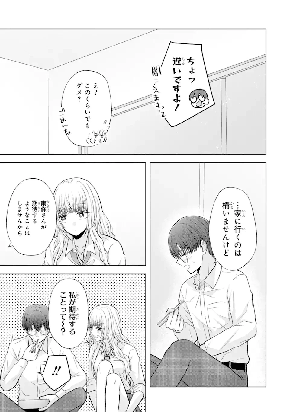 南條さんは僕に抱かれたい 第4話 - 5