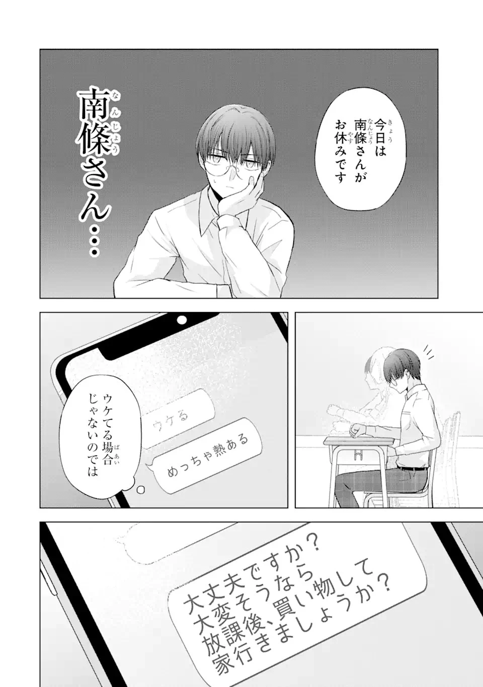 南條さんは僕に抱かれたい 第4話 - 10