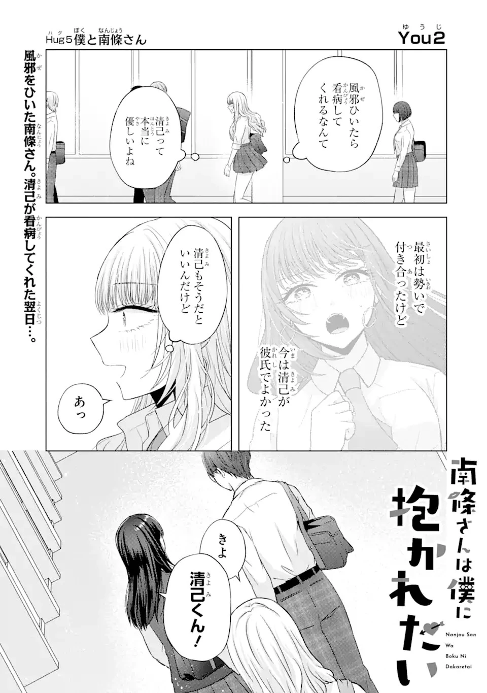 南條さんは僕に抱かれたい 第5話 - 1