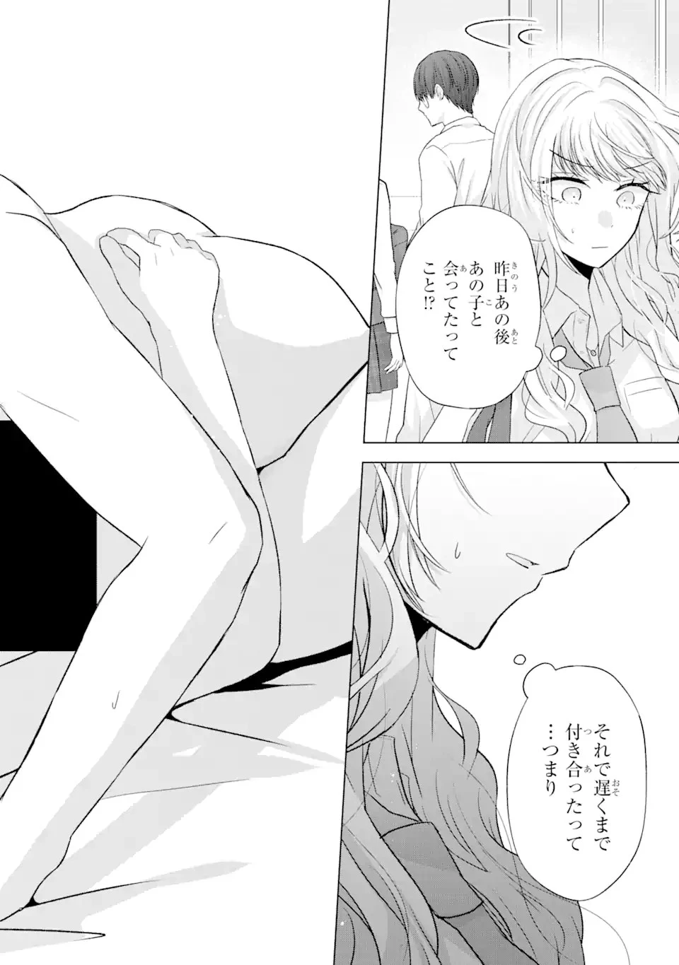 南條さんは僕に抱かれたい 第5話 - 4