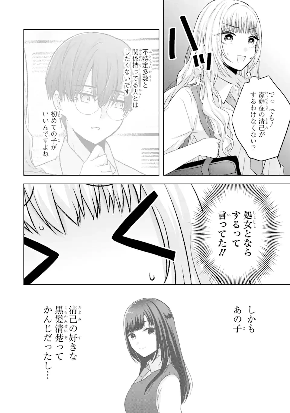 南條さんは僕に抱かれたい 第5話 - 6