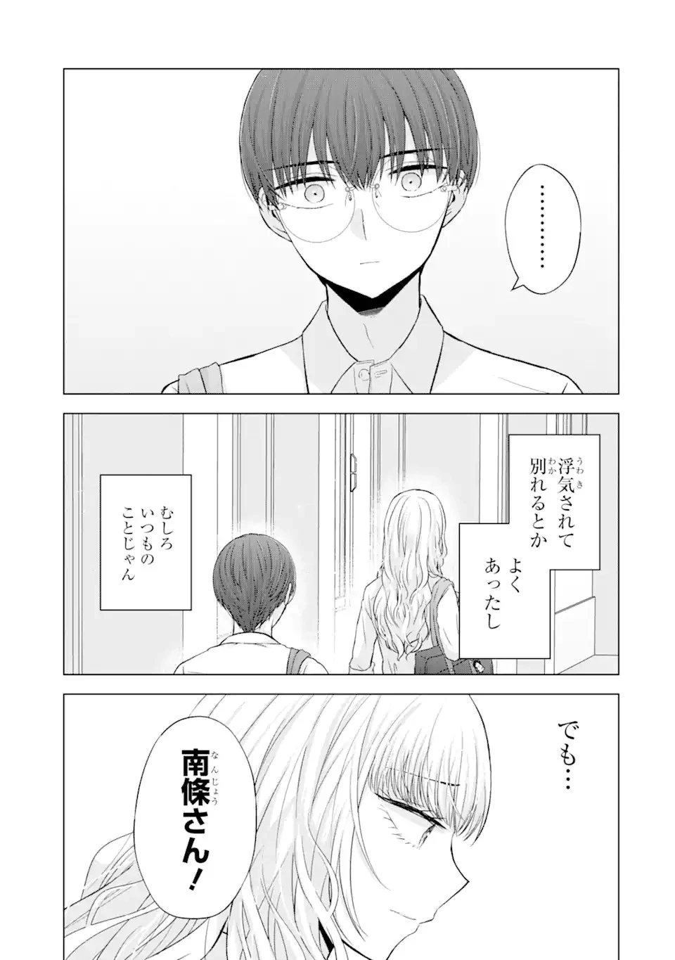 南條さんは僕に抱かれたい 第5話 - 9