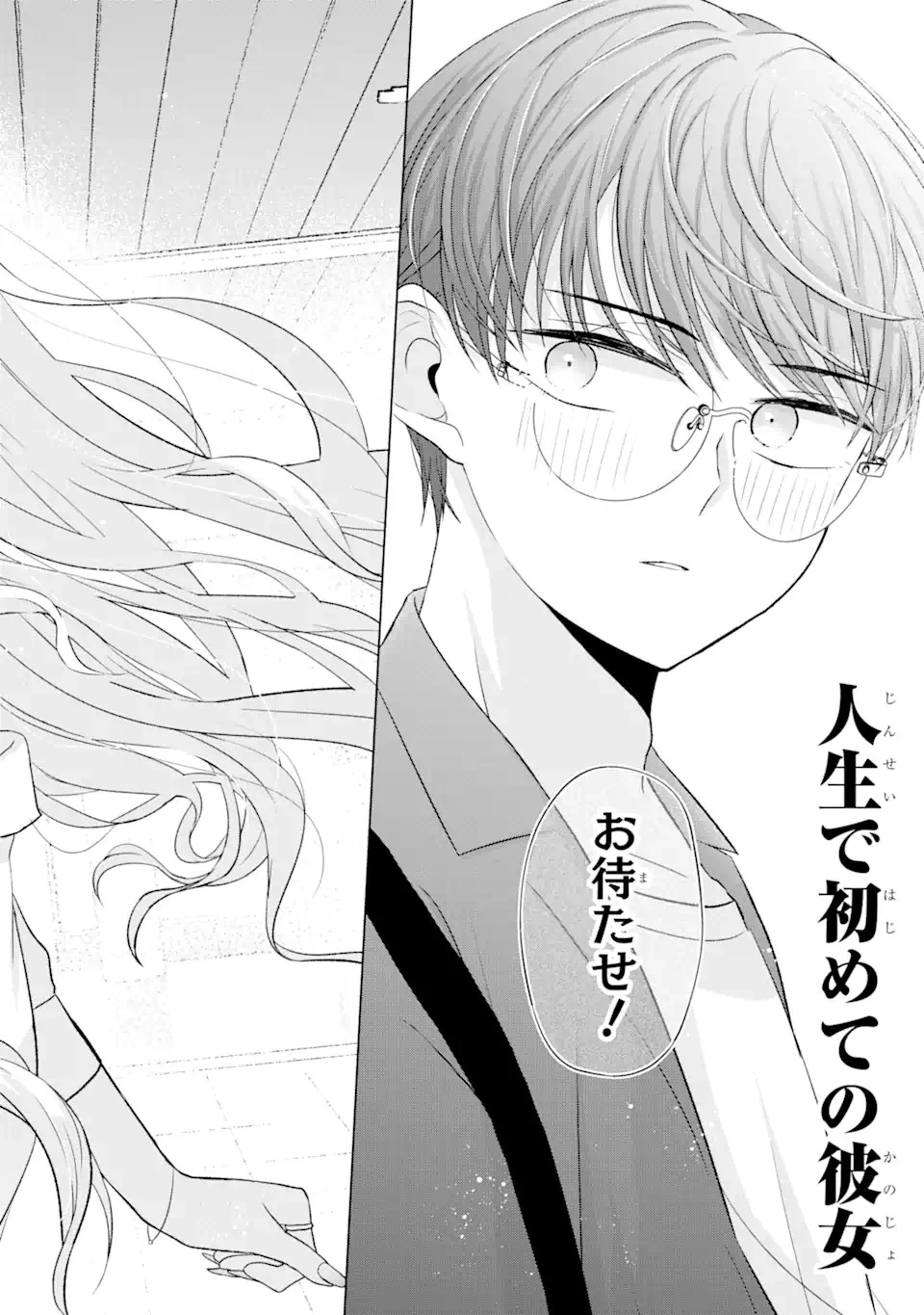 南條さんは僕に抱かれたい 第6話 - 2